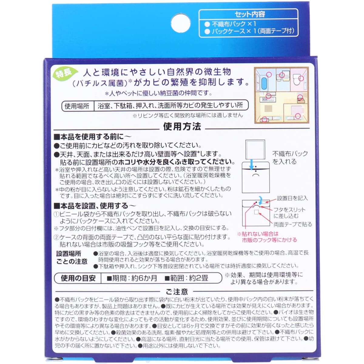 トプラン 貼るだけOK バイオカビ防止 TKBB-01 約5.5g×1個入