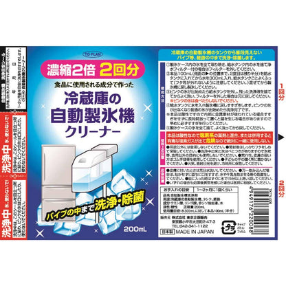 トプラン 冷蔵庫の自動製氷機クリーナー 2回用 200mL