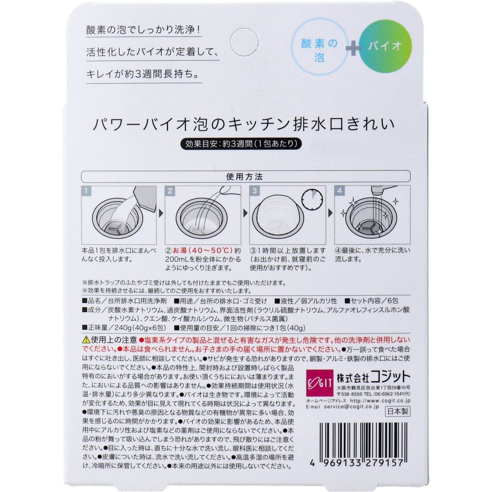 コジット パワーバイオ 泡のキッチン排水口きれい 40g×6包入