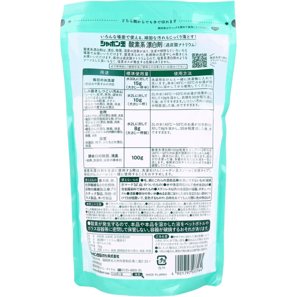 シャボン玉 過炭酸ナトリウム 酸素系漂白剤 750g