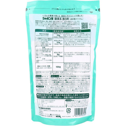 シャボン玉 過炭酸ナトリウム 酸素系漂白剤 750g