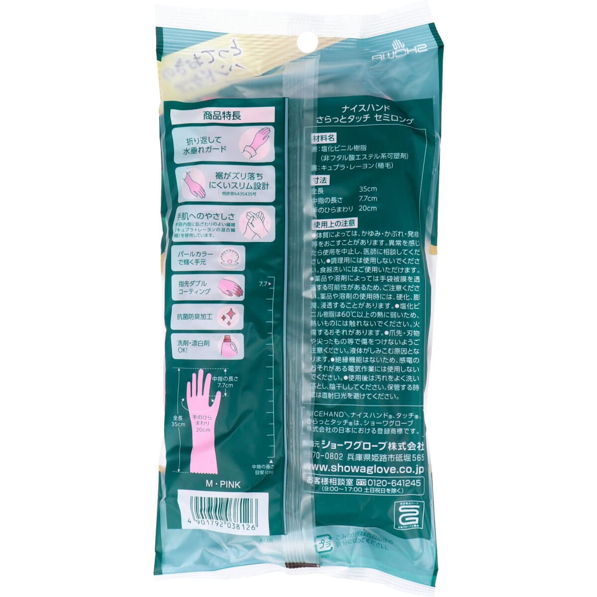 ショーワ ナイスハンド さらっとタッチ セミロング パールピンク Mサイズ