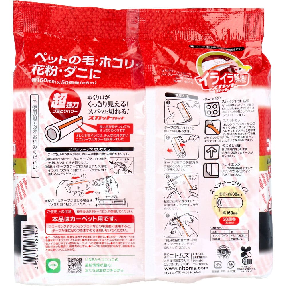 コロコロ スペアテープ ハイグレードSC強接着 50周4巻入 C4314