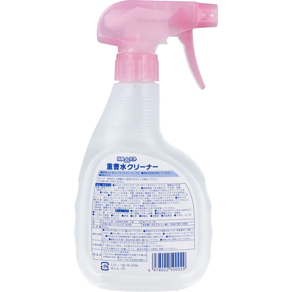 消臭+洗浄 重曹水クリーナー 400mL
