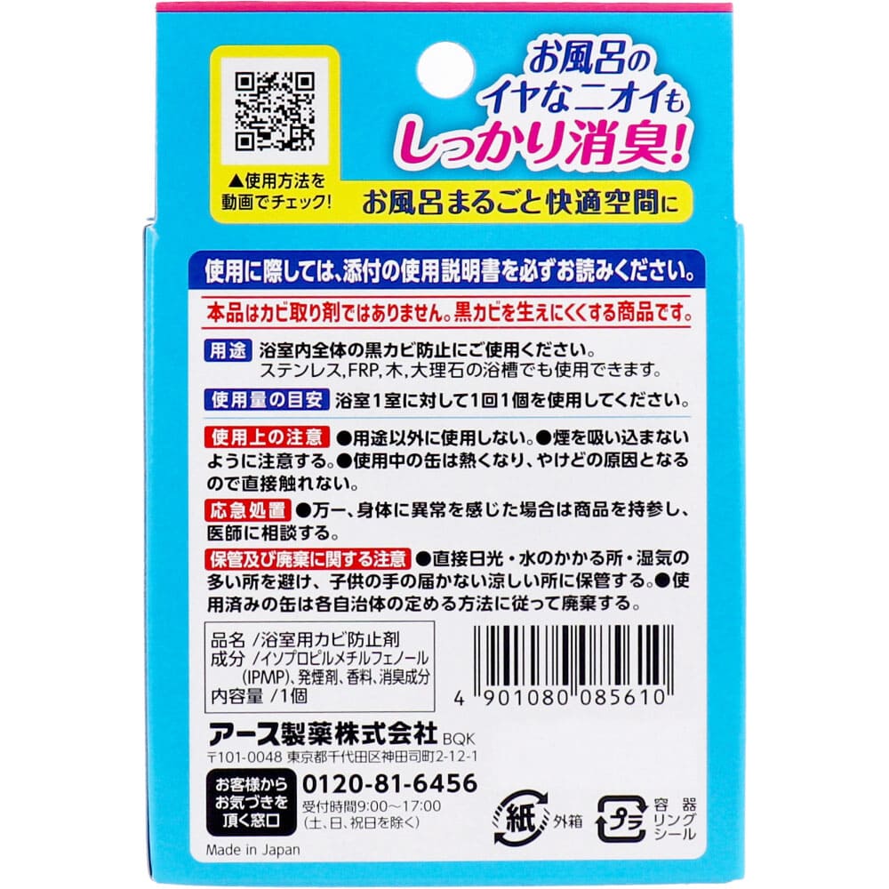 らくハピ お風呂カビーヌ 防カビ剤 おふろ用 くん煙タイプ フレッシュソープの香り 1個入