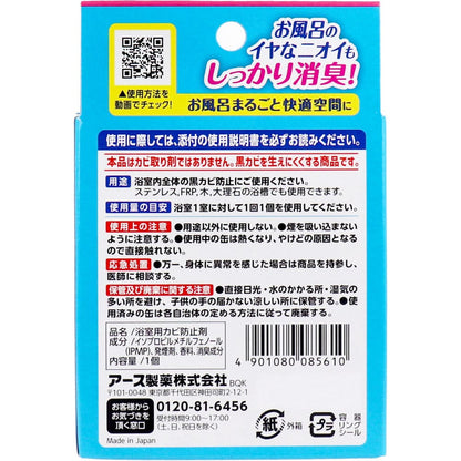 らくハピ お風呂カビーヌ 防カビ剤 おふろ用 くん煙タイプ フレッシュソープの香り 1個入