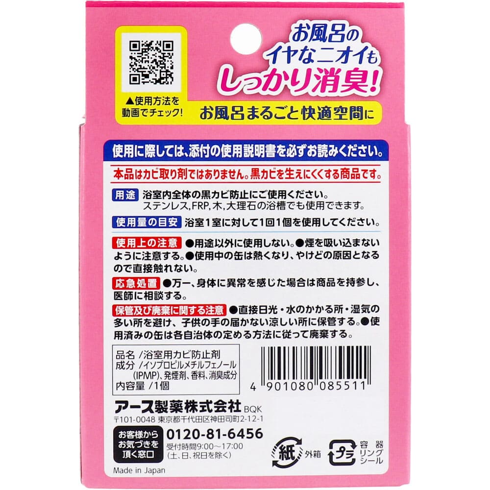らくハピ お風呂カビーヌ 防カビ剤 おふろ用 くん煙タイプ ローズの香り 1個入