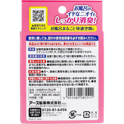 らくハピ お風呂カビーヌ 防カビ剤 おふろ用 くん煙タイプ ローズの香り 1個入