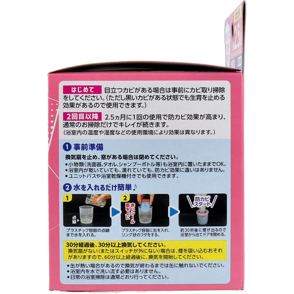 らくハピ お風呂カビーヌ 防カビ剤 おふろ用 くん煙タイプ ローズの香り 1個入