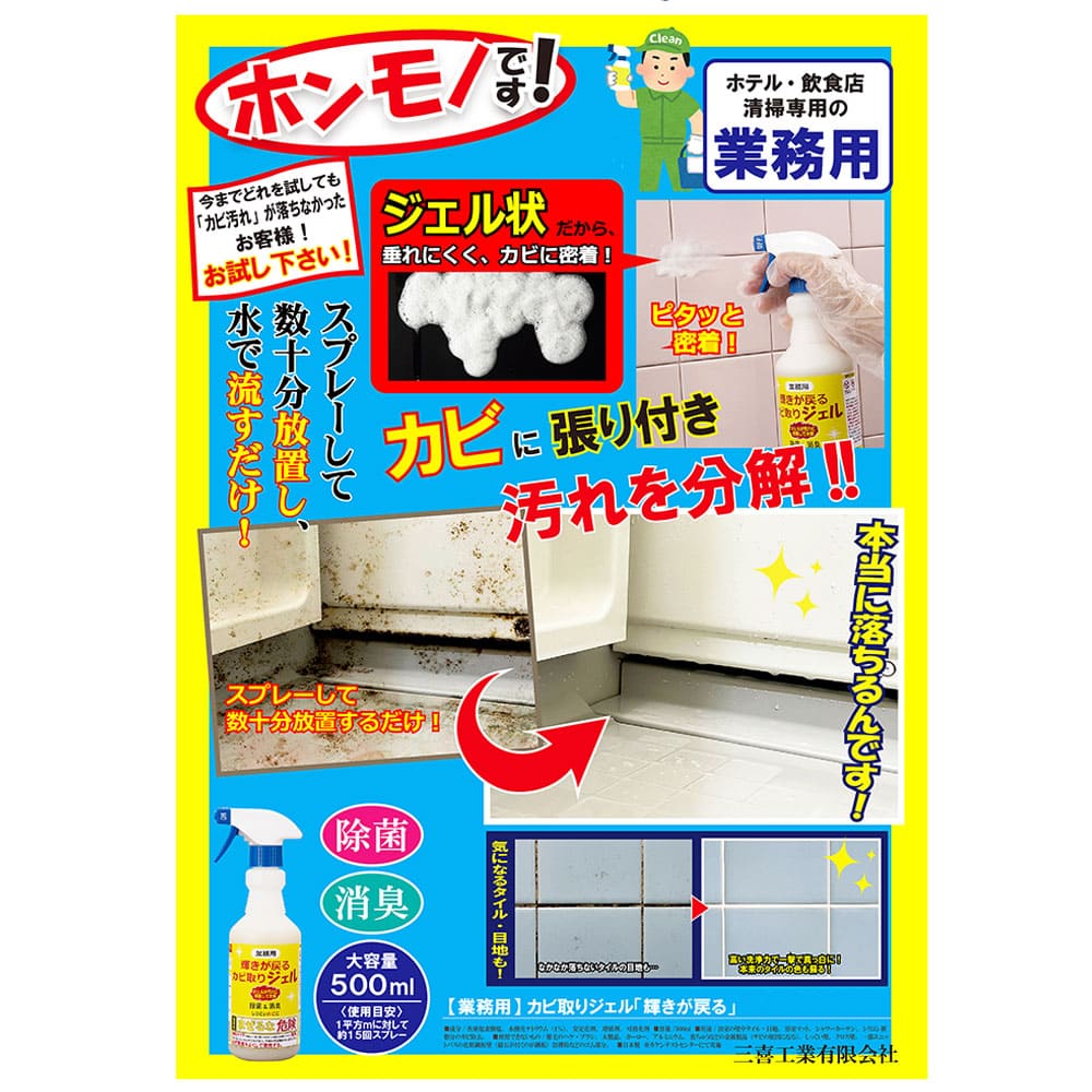 輝きが戻る カビ取りジェル 500mL