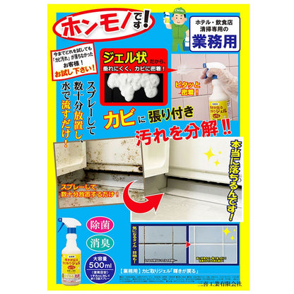 輝きが戻る カビ取りジェル 500mL
