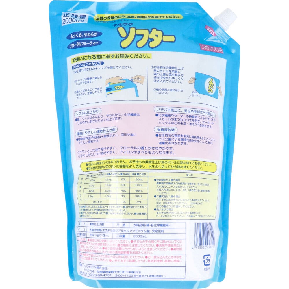 マルフク ソフター フローラルフルーティーの香り 詰替用 2000mL