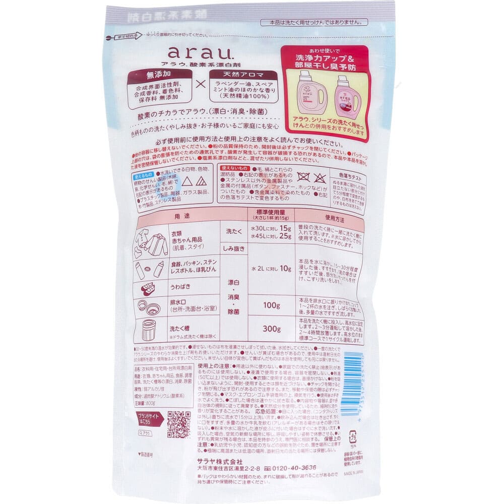 arau.(アラウ)酸素系漂白剤 800g