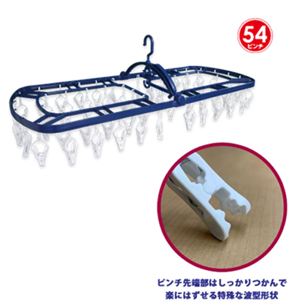 楽にはずせる角ハンガー 54ピンチ NL-R54