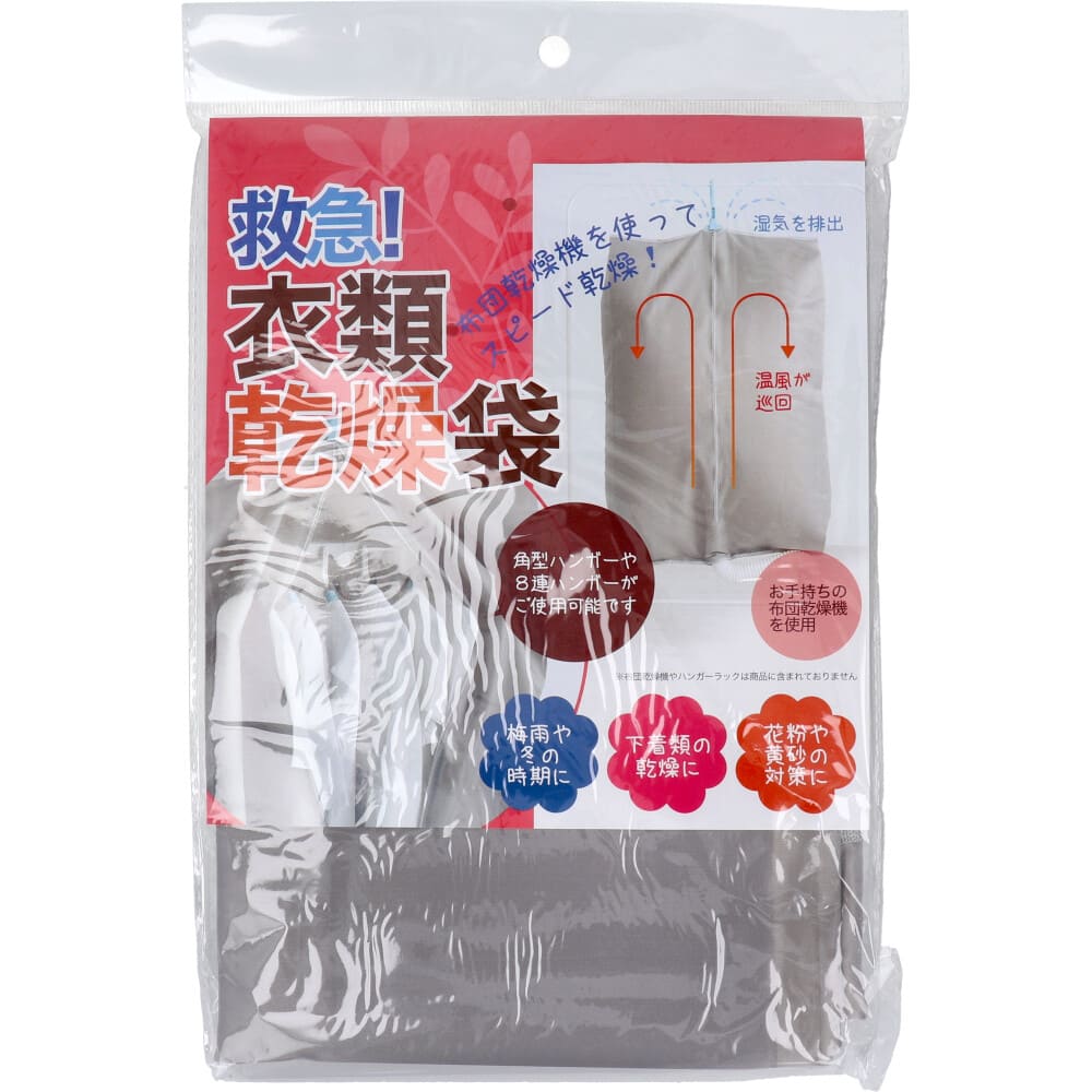 救急！衣類乾燥袋