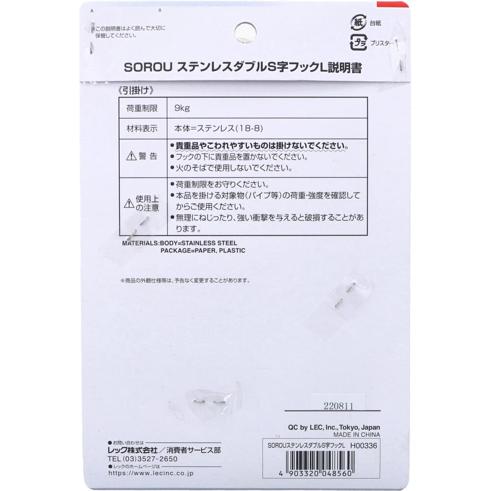 SOROU ステンレスダブルS字フック L 2個入