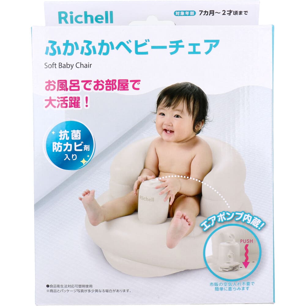リッチェル ふかふかベビーチェアK ベージュ