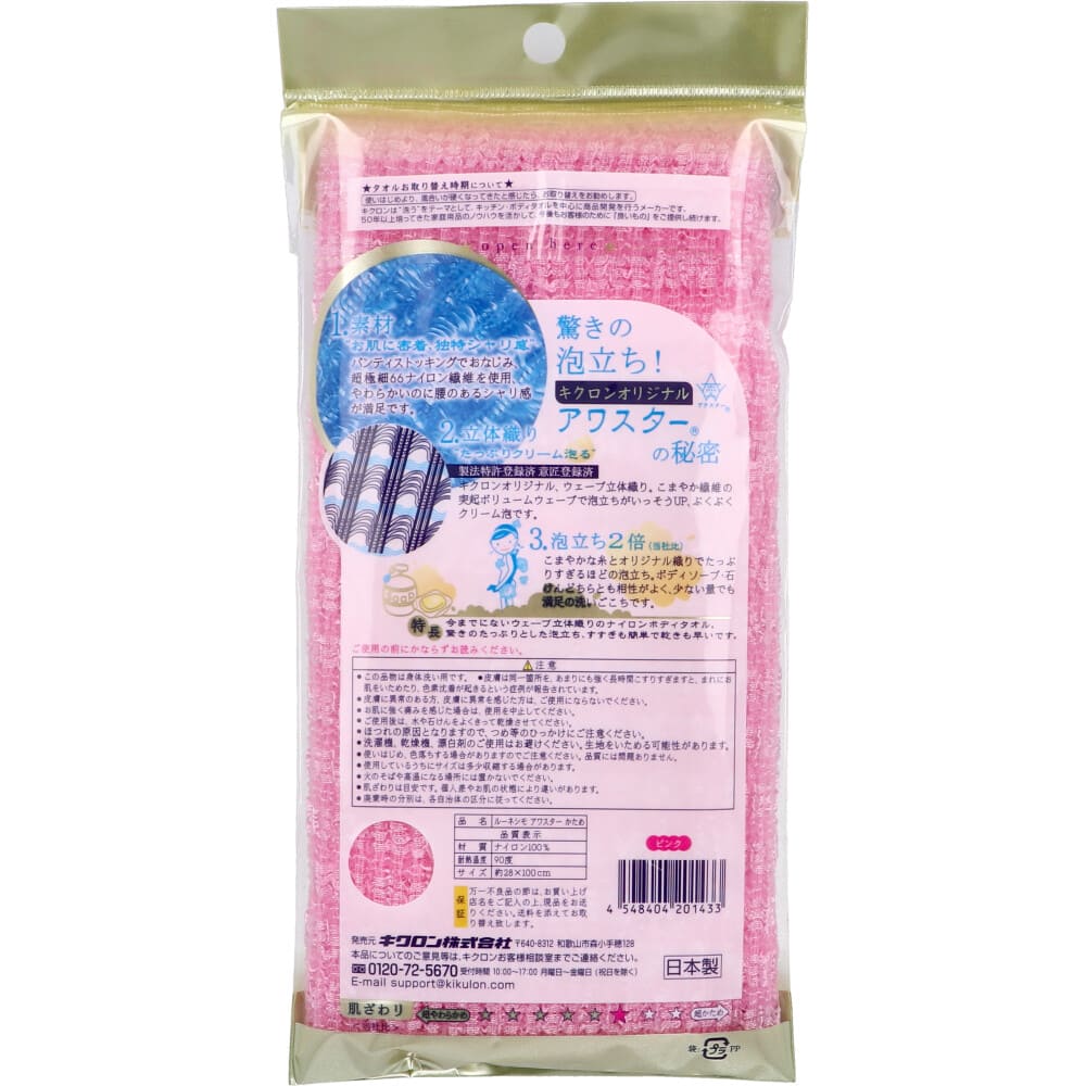 アワスター ボディタオル かため ピンク 1枚入