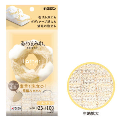 あわまみれ ボディタオル ラーザ ふつう 1枚入