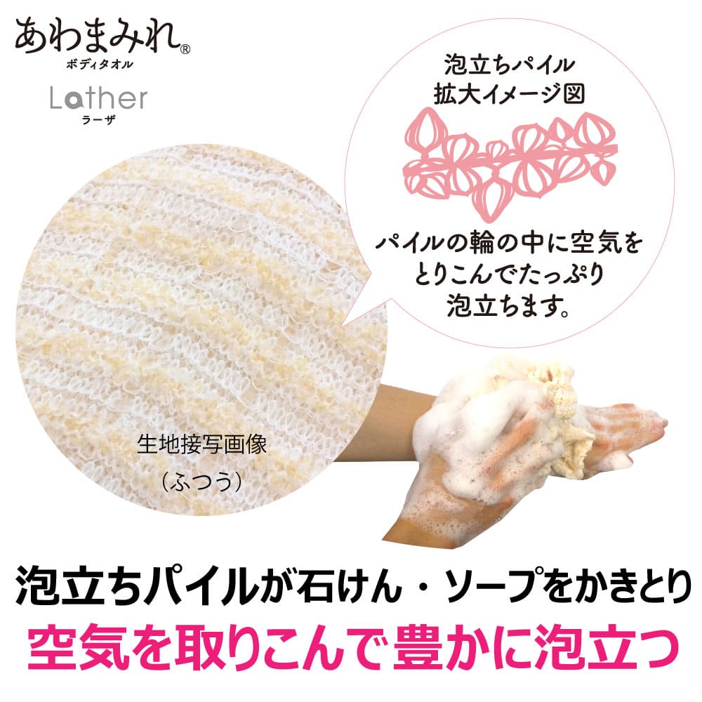 あわまみれ ボディタオル ラーザ ふつう 1枚入
