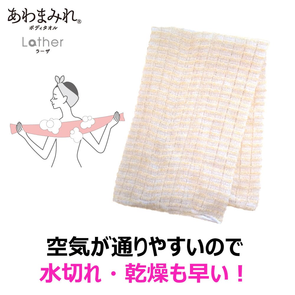 あわまみれ ボディタオル ラーザ ふつう 1枚入