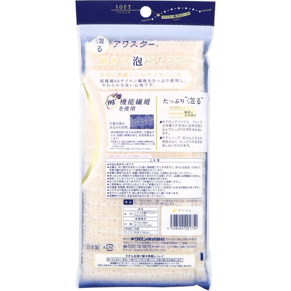 ルーネシモ 抗菌アワスター ボディタオル やわらかめ ベージュ 1枚入