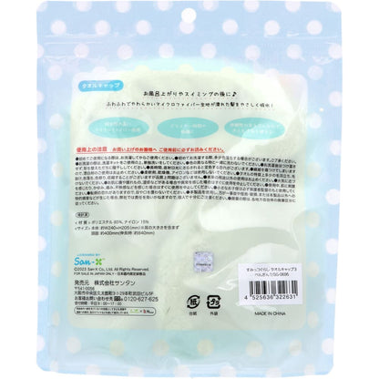 すみっコぐらし タオルキャップ ぺんぎん？ 1個入