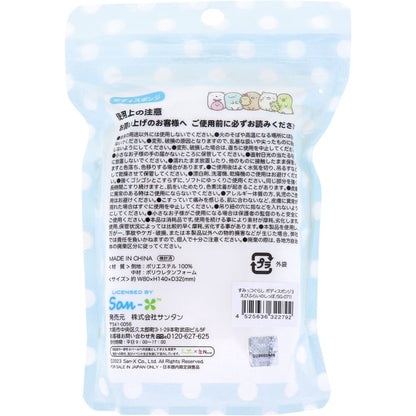 すみっコぐらし ボディスポンジ えびふらいのしっぽ 1個入