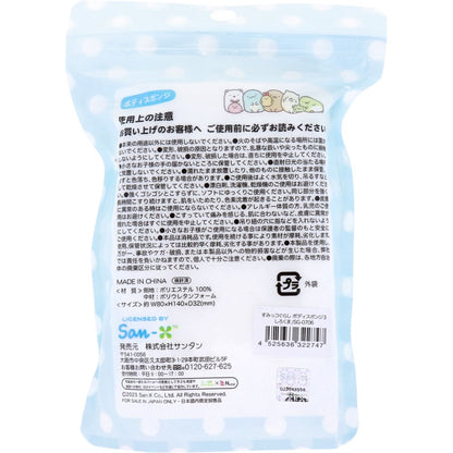 すみっコぐらし ボディスポンジ しろくま 1個入