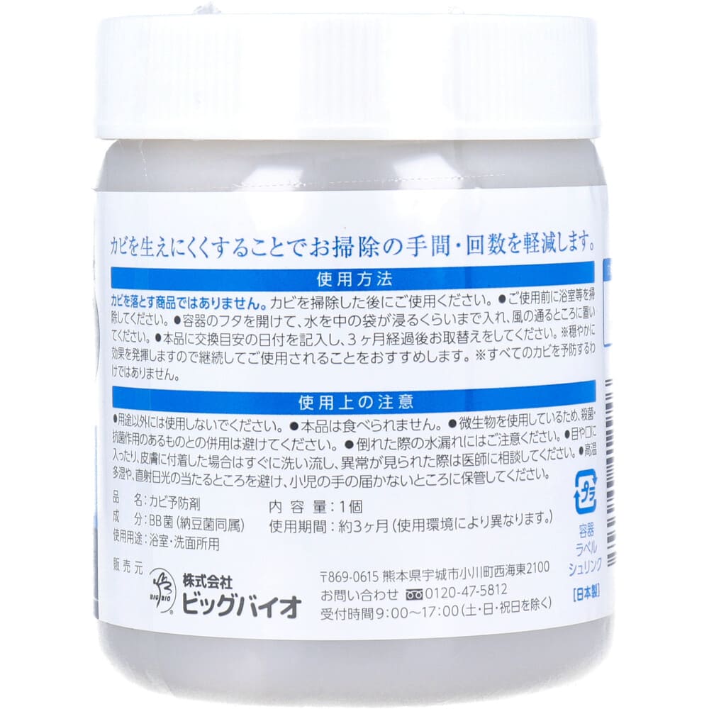 with BIO 浴室用カビ予防剤 1個入