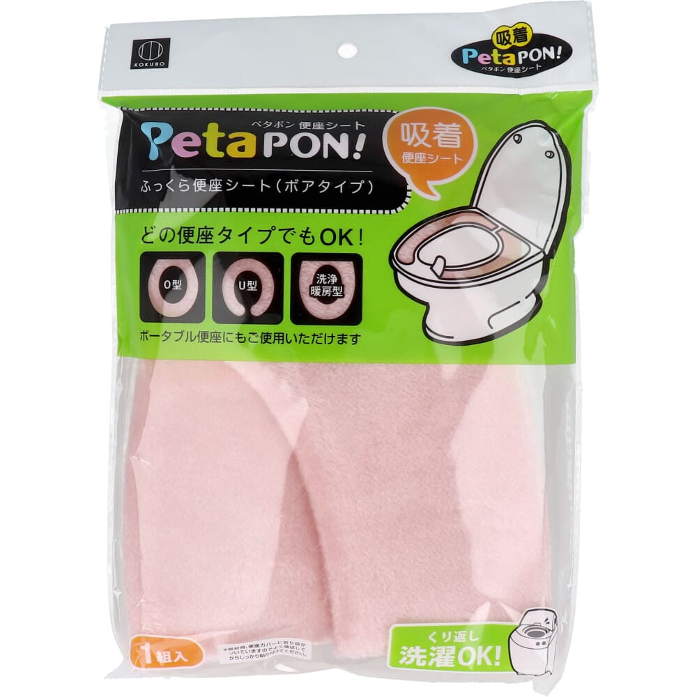 ペタポン ふっくら便座シート ボアタイプ ピンク １組入