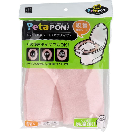 ペタポン ふっくら便座シート ボアタイプ ピンク １組入