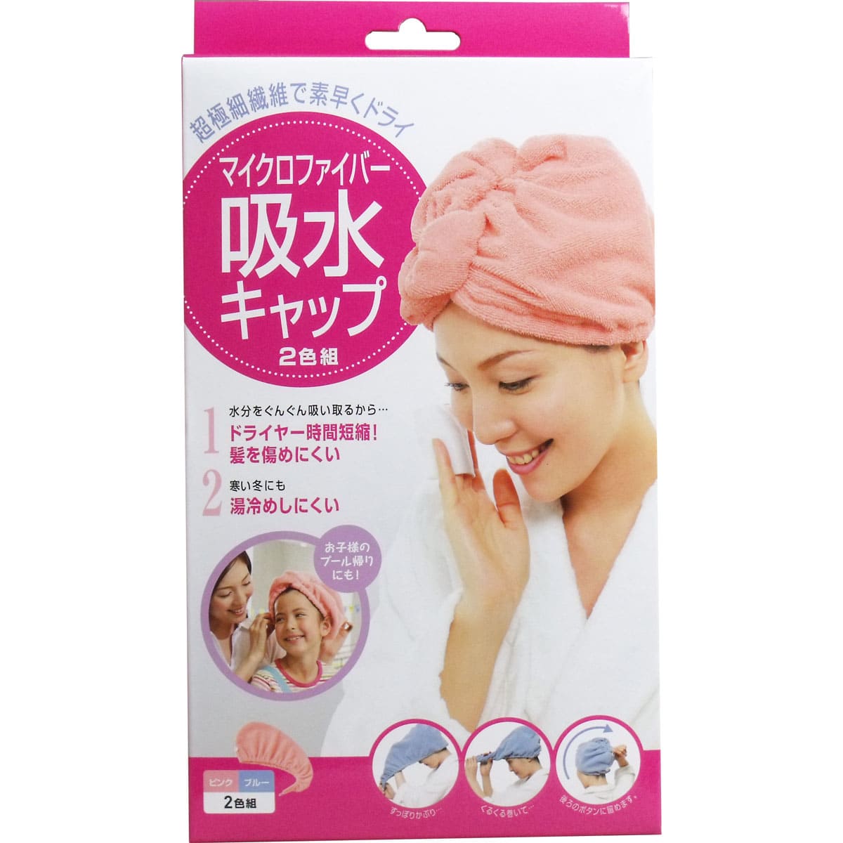 マイクロファイバー 吸水キャップ ２色組