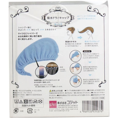 吸水ドライキャップ ブルー 1個入