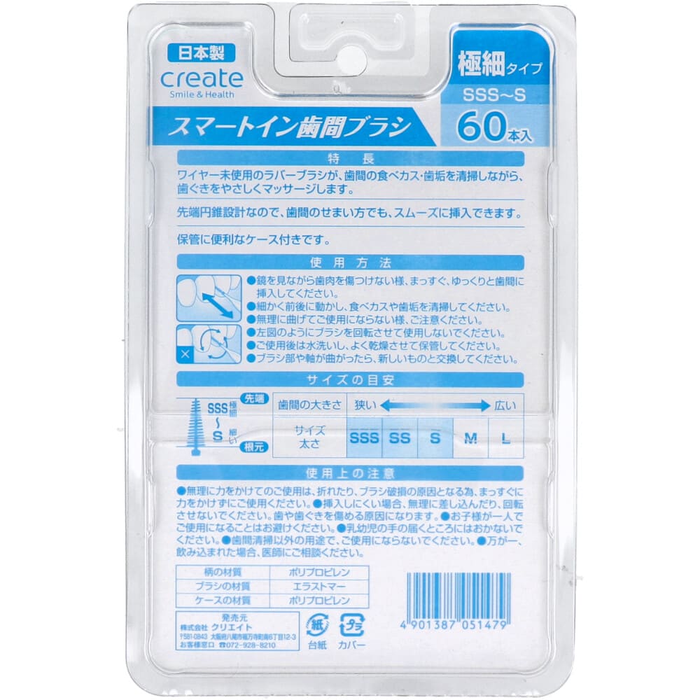 スマートイン歯間ブラシ 極細タイプ SSS-S 60本入