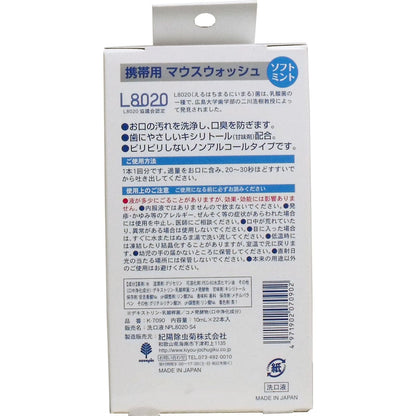 クチュッペ Ｌ-８０２０ マウスウォッシュ ソフトミント スティックタイプ ２２本入