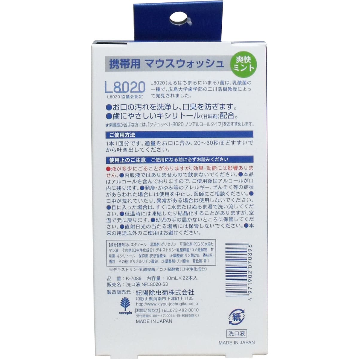 クチュッペ Ｌ-８０２０ マウスウォッシュ 爽快ミント スティックタイプ ２２本入