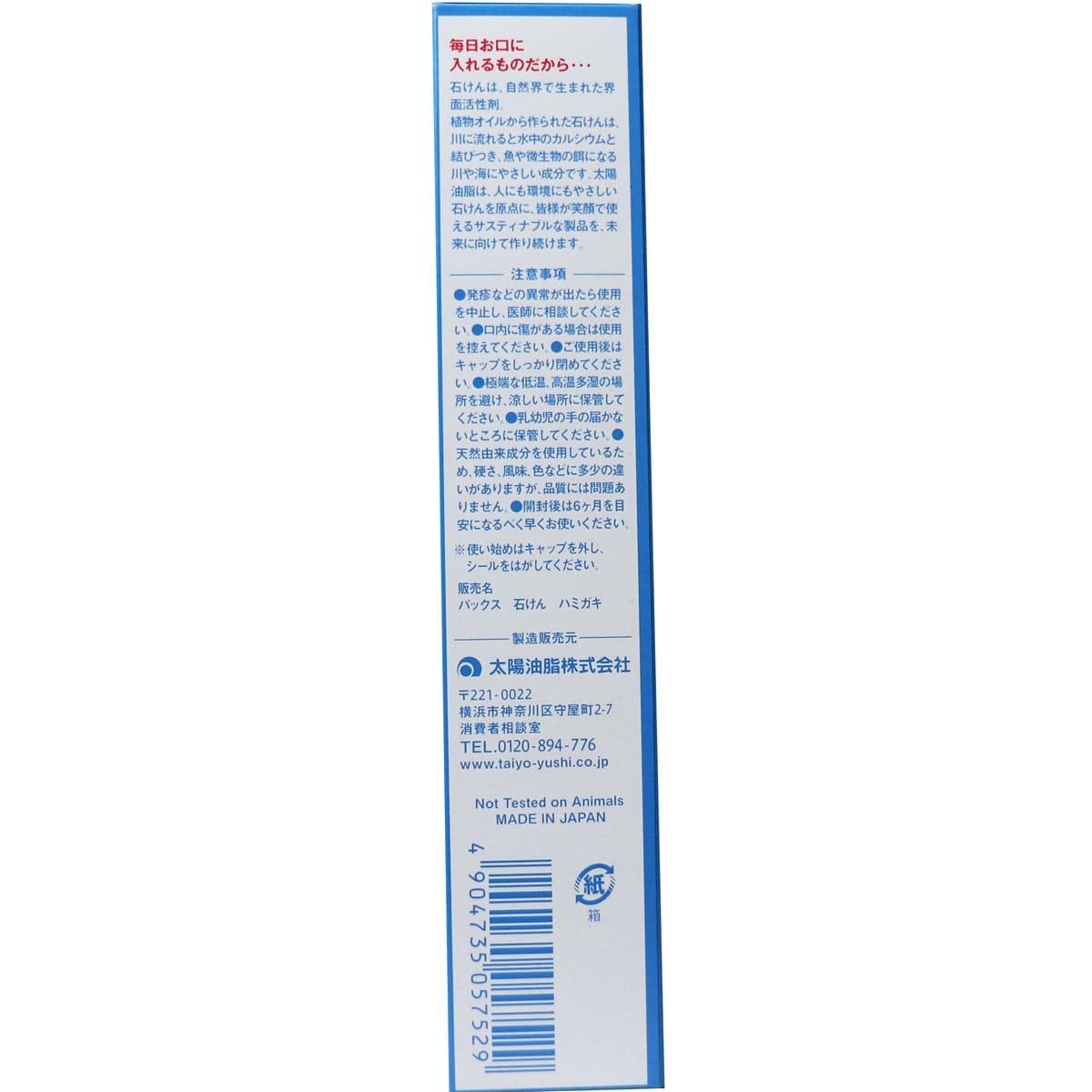 パックスナチュロン 石けんはみがき 120g