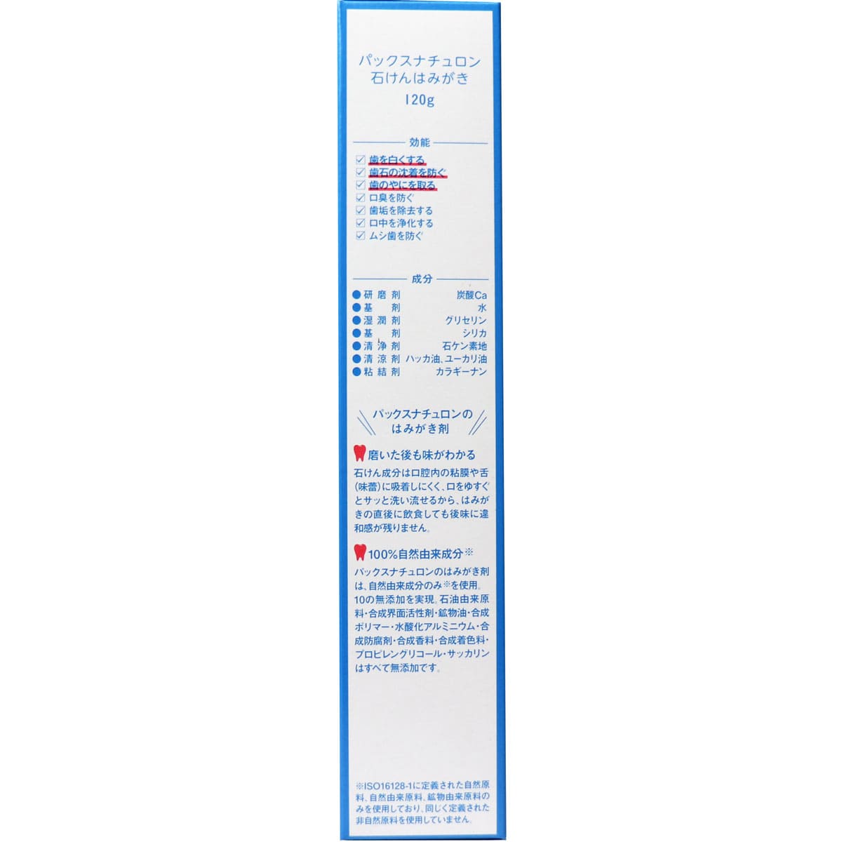 パックスナチュロン 石けんはみがき 120g