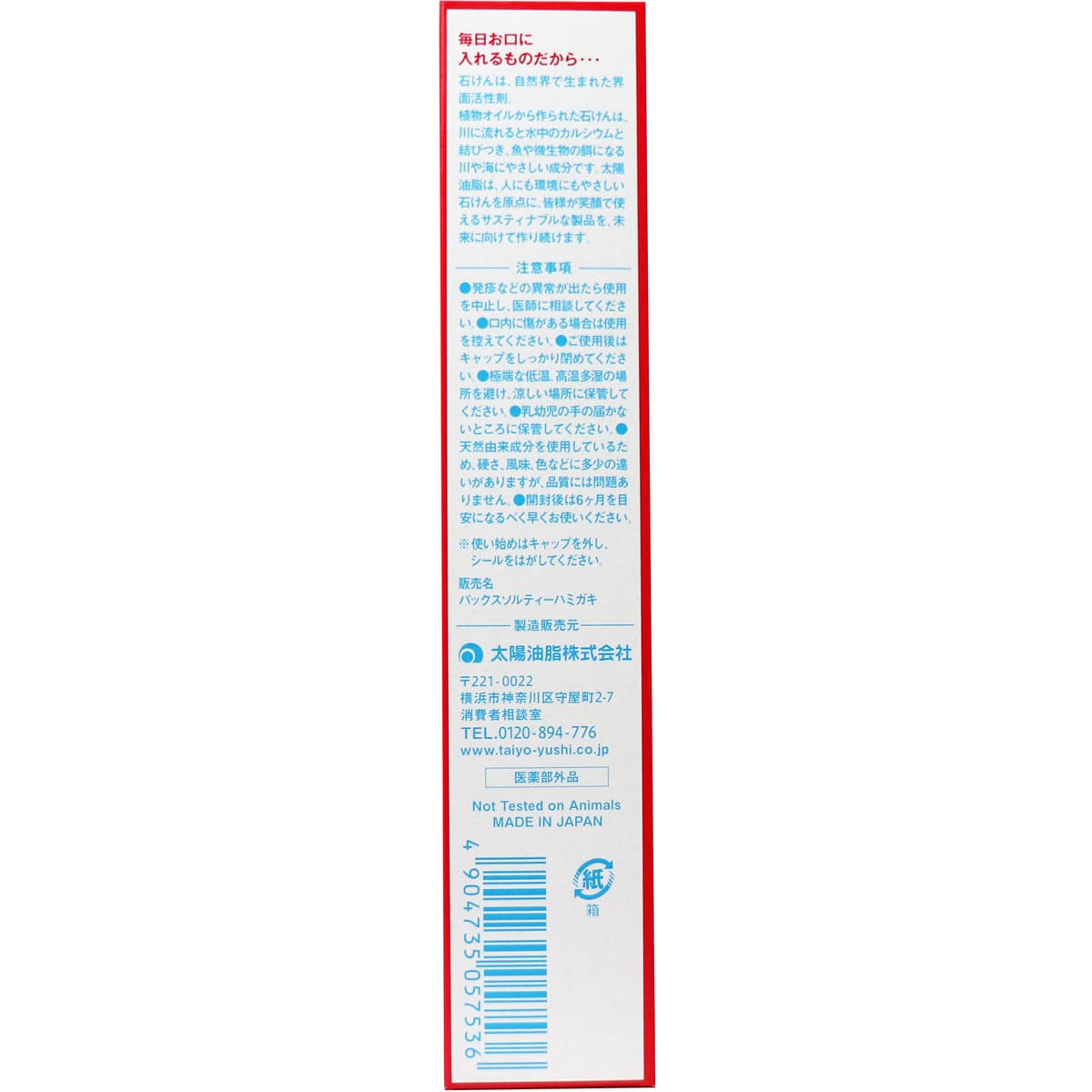 パックスナチュロン 薬用ソルティー石けんはみがき 120g