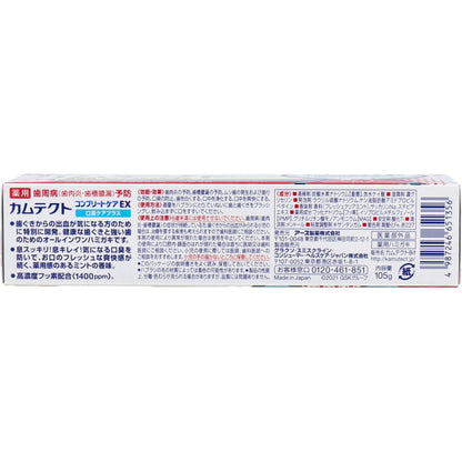 薬用カムテクト コンプリートケアEX 口臭ケアプラス 薬用ハミガキ 105g