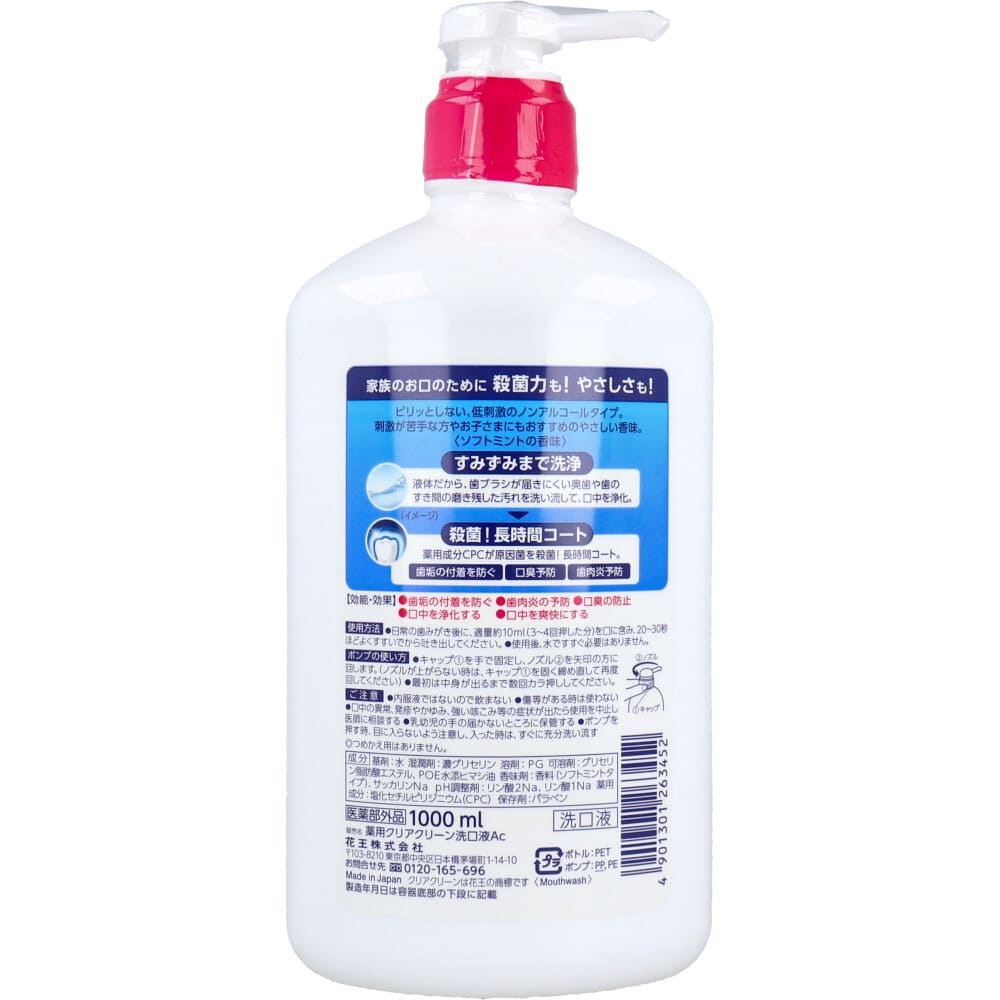 クリアクリーン 薬用デンタルリンス ノンアルコール 洗口液 1000mL