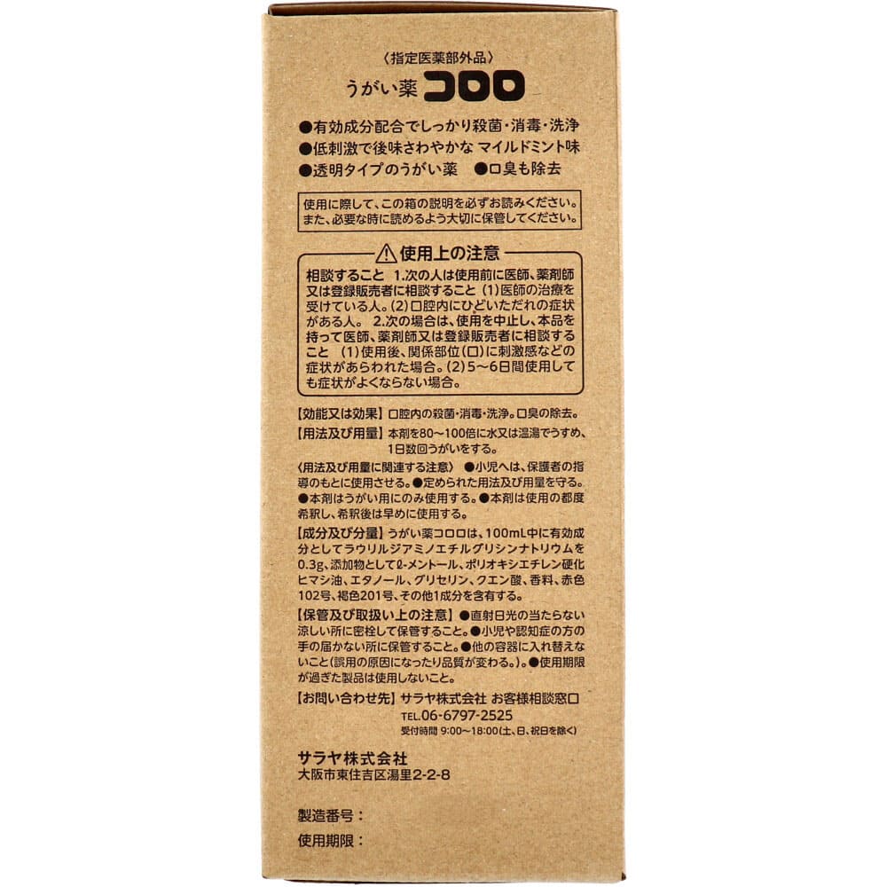 うがい薬　コロロ　１L