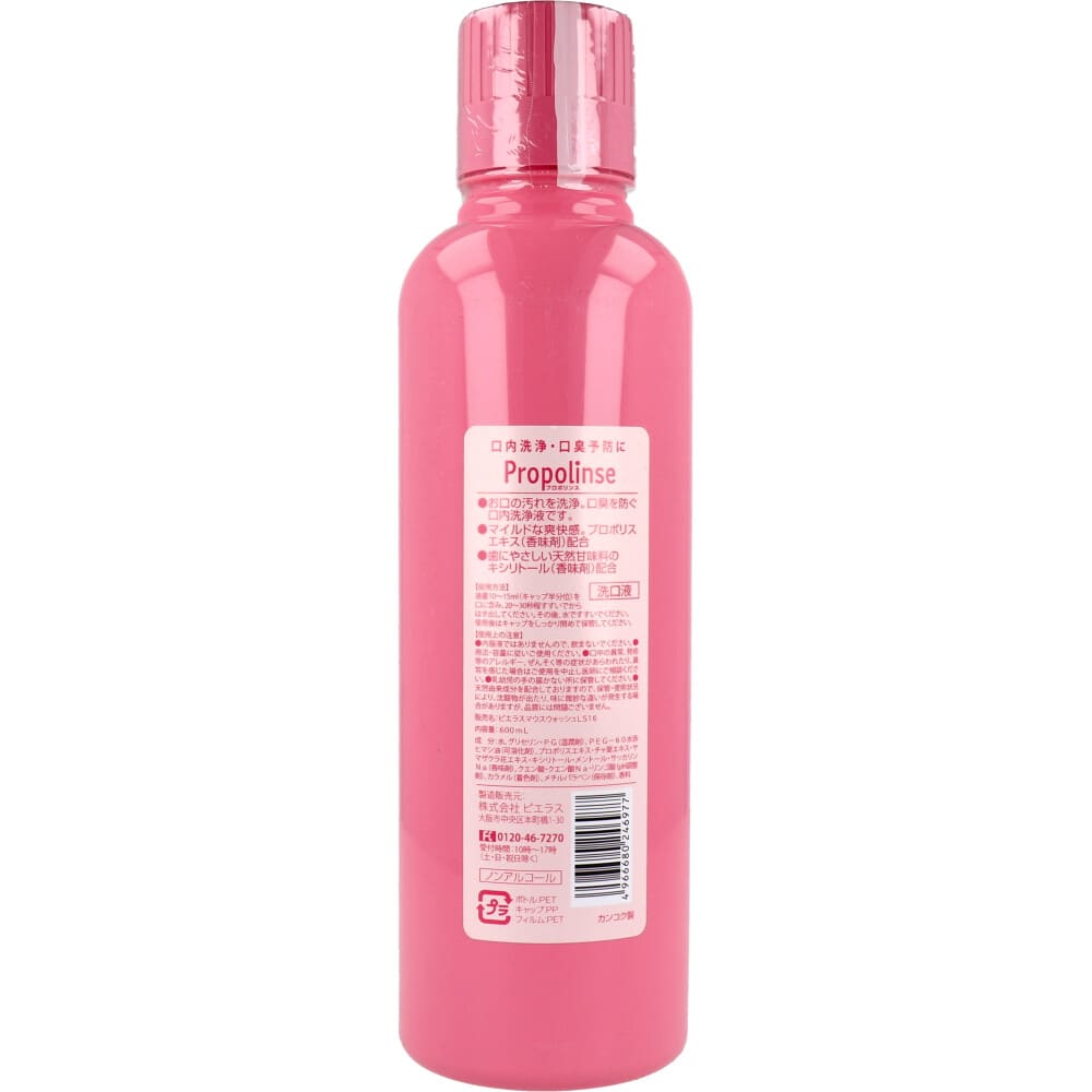プロポリンス サクラ マウスウォッシュ 洗口液 600mL