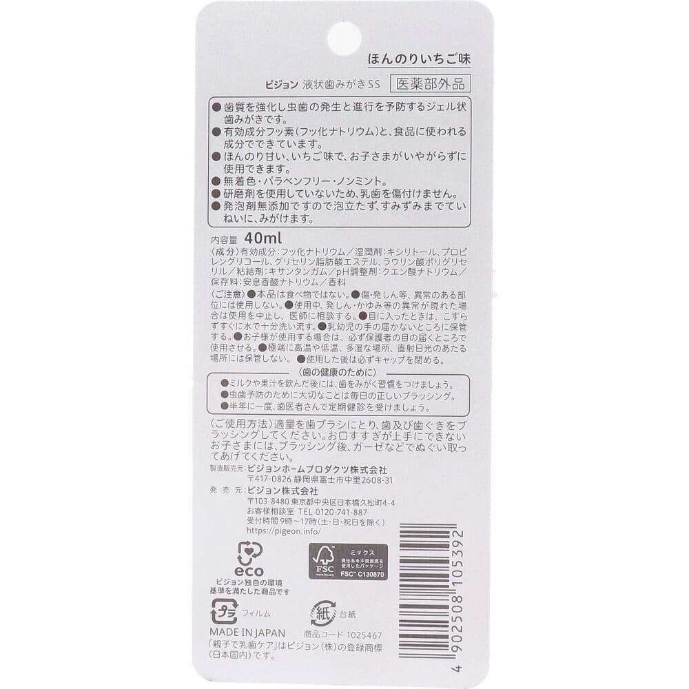 ピジョン 親子で乳歯ケア ジェル状歯みがき いちご味 ４０ｍＬ