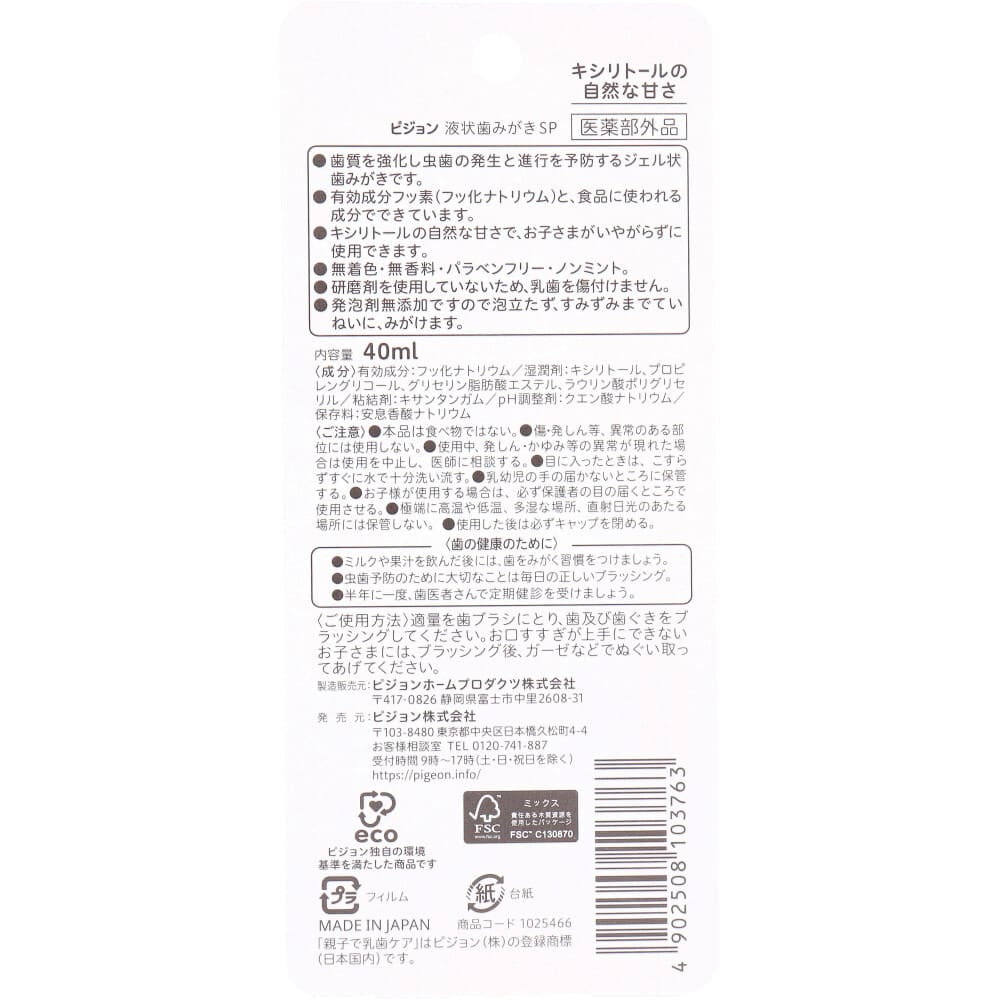 ピジョン 親子で乳歯ケア ジェル状歯みがき キシリトールの自然な甘さ 40mL