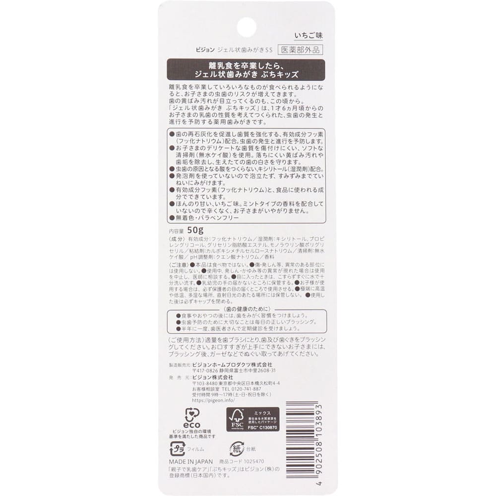 ピジョン　親子で乳歯ケア　ジェル状歯みがき　ぷちキッズ　いちご味　５０ｇ