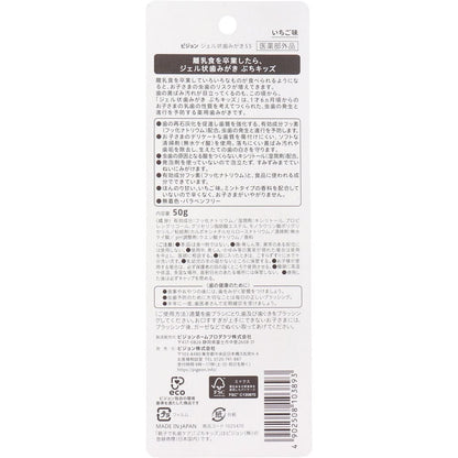 ピジョン　親子で乳歯ケア　ジェル状歯みがき　ぷちキッズ　いちご味　５０ｇ