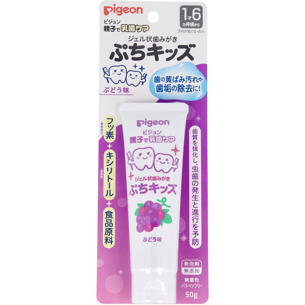 ピジョン　親子で乳歯ケア　ジェル状歯みがき　ぷちキッズ　ぶどう味　５０ｇ