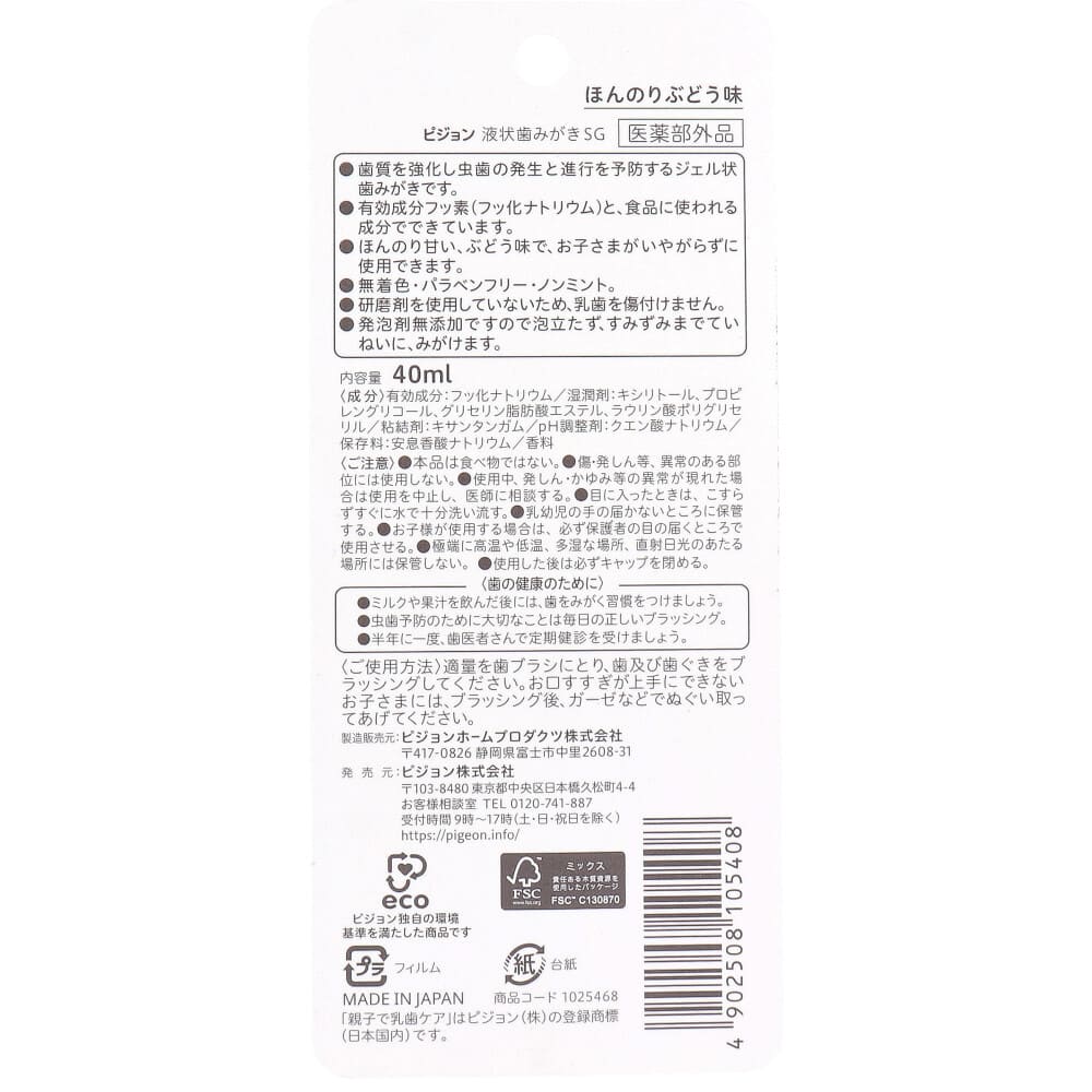 ピジョン 親子で乳歯ケア ジェル状歯みがき ぶどう味 40mL